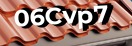 Введите код с картинки