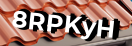 Введите код с картинки