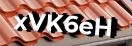 Введите код с картинки