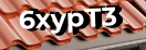 Введите код с картинки