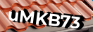 Введите код с картинки