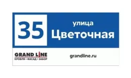 Табличка адресная 60*30 см прямоугольная с лого, Ral 5005 GL. Артикул: 26968