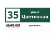 Табличка адресная 60*30 см прямоугольная с лого, Ral 6005 GL – Купить оптом и в розницу