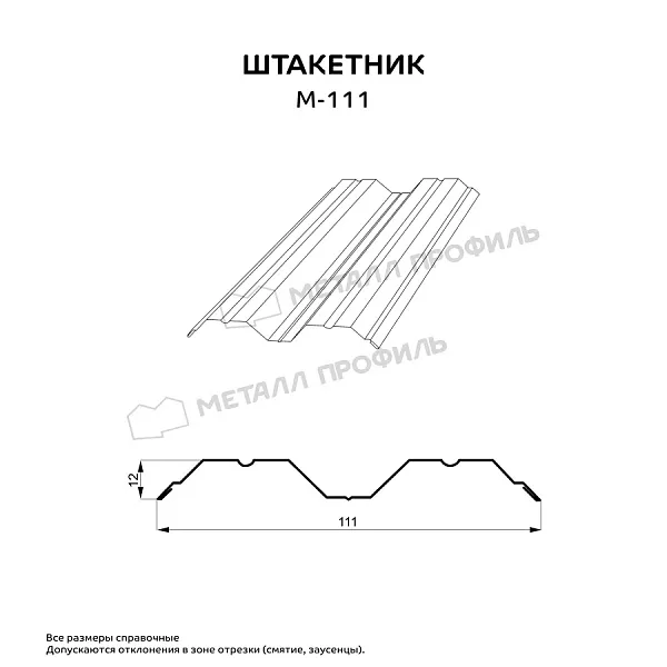 Штакетник металлический МЕТАЛЛ ПРОФИЛЬ М-111-Т (ПЭ-01-3005-0.45) купить в санкт-петербурге