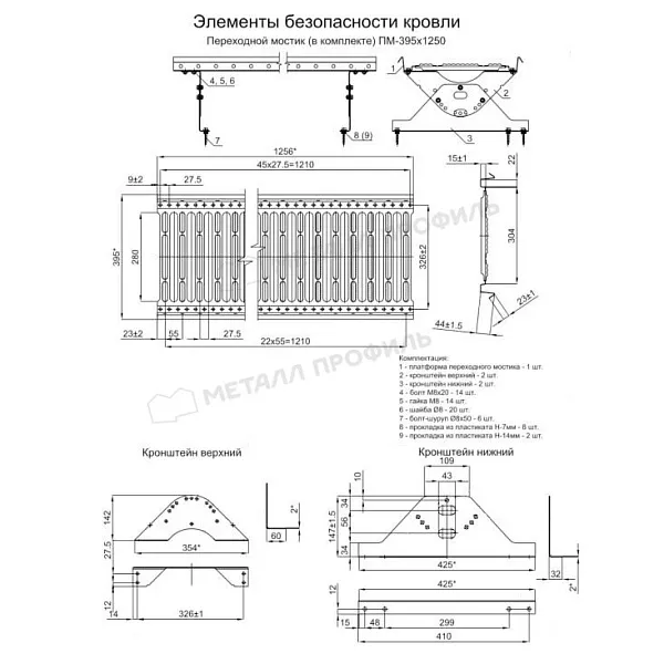 Переходной мостик дл. 1250 мм (8028) купить в санкт-петербурге