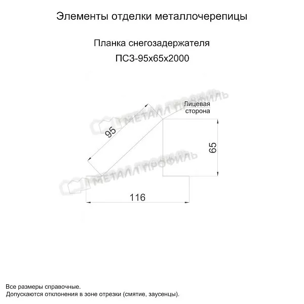 Планка снегозадержателя 95х65х2000 (PURMAN-20-Citrine-0.5) купить в санкт-петербурге