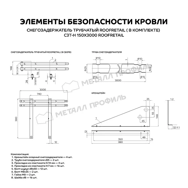 Снегозадержатель трубчатый дл. 3000 мм (6005) ROOFRetail купить в санкт-петербурге