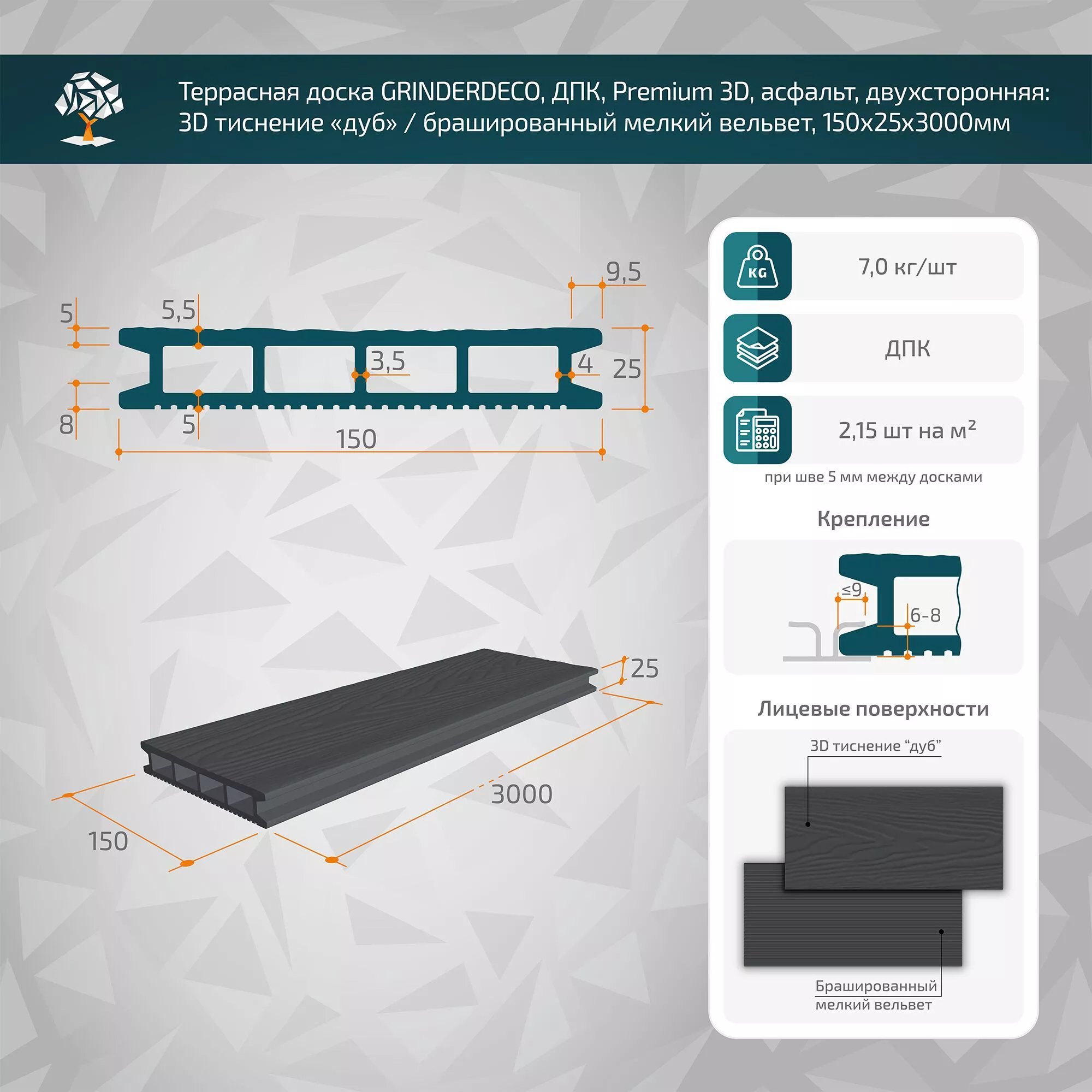 Террасная доска GRINDERDECO, ДПК, асфальт, 3D тиснение дуб , 150х25х3000мм купить в санкт-петербурге
