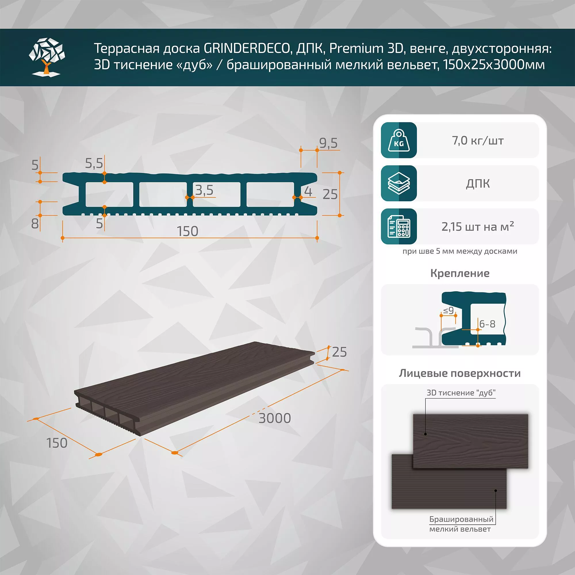 Террасная доска GRINDERDECO, ДПК, венге, брашированный мелкий вельвет, 150х25х3000мм купить в санкт-петербурге
