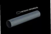Труба водосточная МЕТАЛЛ ПРОФИЛЬ Foramina Freeze D100х3000 Grey – Купить оптом и в розницу