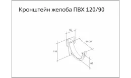 Кронштейн желоба ПВХ Grand Line Стандарт Бордо купить в санкт-петербурге