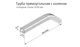 Труба прямоугольная Grand Line Vortex 1 м с коленом RAL 7024 (полиэстер) купить в санкт-петербурге