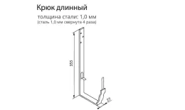 Крюк длинный Grand Line Vortex 127мм RAL 7024 Серый (полиэстер) купить в санкт-петербурге