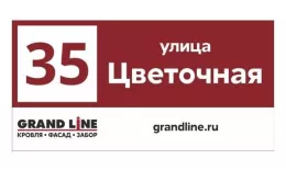 Табличка адресная 60*30 см прямоугольная с лого, Ral 3005 GL купить в санкт-петербурге