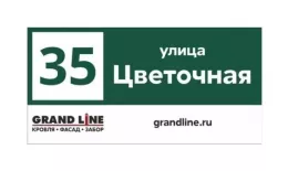 Табличка адресная 60*30 см прямоугольная с лого, Ral 6005 GL купить в санкт-петербурге