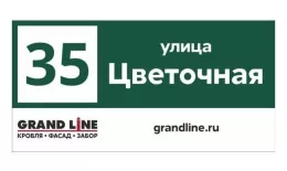Табличка адресная 60*30 см прямоугольная с лого, Ral 6005 GL купить в санкт-петербурге