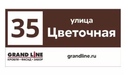 Табличка адресная 60*30 см прямоугольная с лого, Ral 8017 GL купить в санкт-петербурге