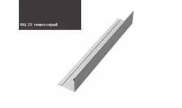 Планка завершающая 50х50 жалюзи Milan 0,5 GreenCoat Pural BT, matt RR 23 темно-серый GL купить в санкт-петербурге