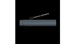 Труба водосточная МЕТАЛЛ ПРОФИЛЬ Foramina Freeze D100х2000 Grey купить в санкт-петербурге