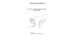 Крепежный профиль Г–образный 60х44х3000 порошковая окраска (ОЦ-01-БЦ-1.2) купить в санкт-петербурге