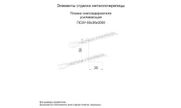 Планка снегозадержателя усиливающая 50х30х2000 (ПЭ-01-9003-0.7) купить в санкт-петербурге