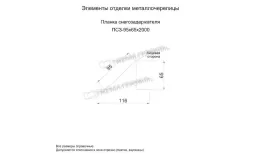 Планка снегозадержателя 95х65х2000 (VikingMP-01-7024-0.45) купить в санкт-петербурге