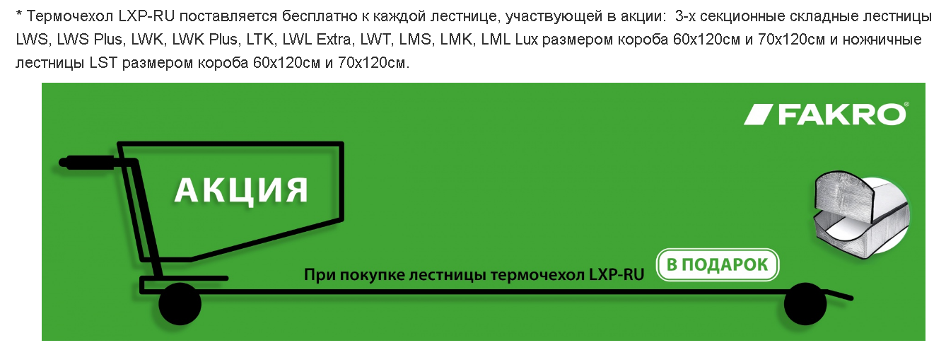 Акция. Термочехол в подарок!