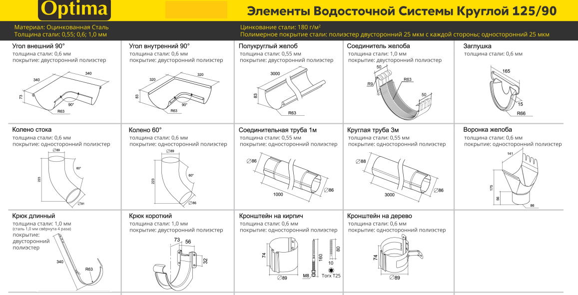 elementy - Крюк короткий Optima Grand Line 125 мм Aluzinc