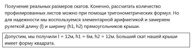 Сколько нужно железа на крышу?