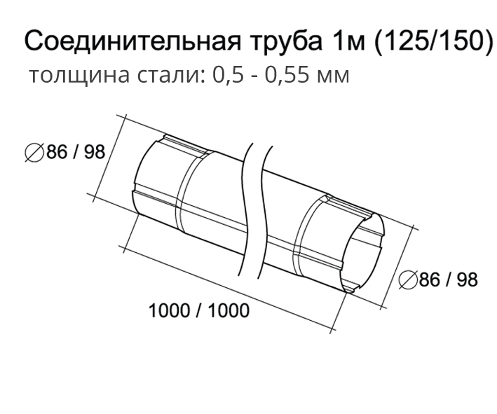 soedinitelnaya_truba - Труба круглая соединительная Grand Line 125/90 мм 1м RAL 3011 Коричнево-красный